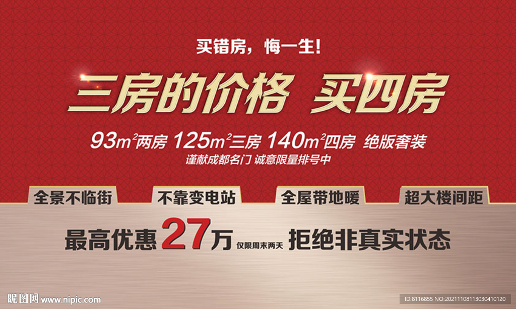 红色大字报桁架