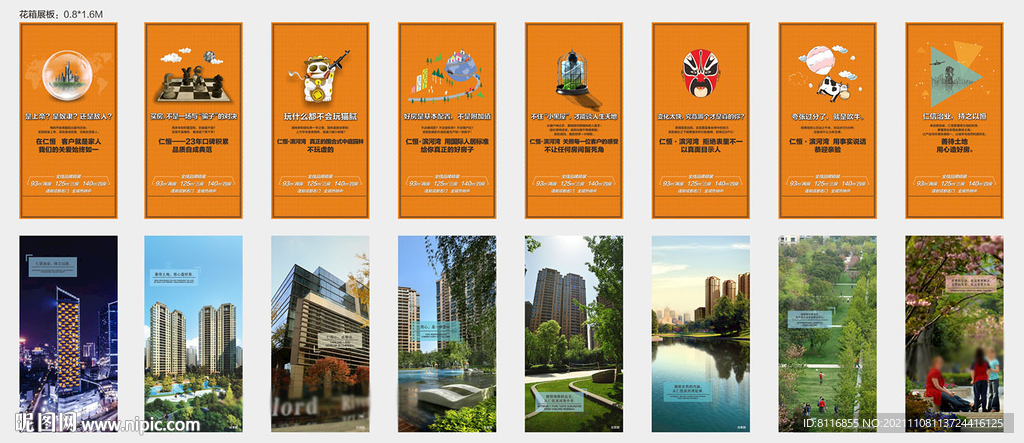 欧式地产价值展架