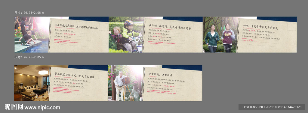 生活意境创意地产围挡