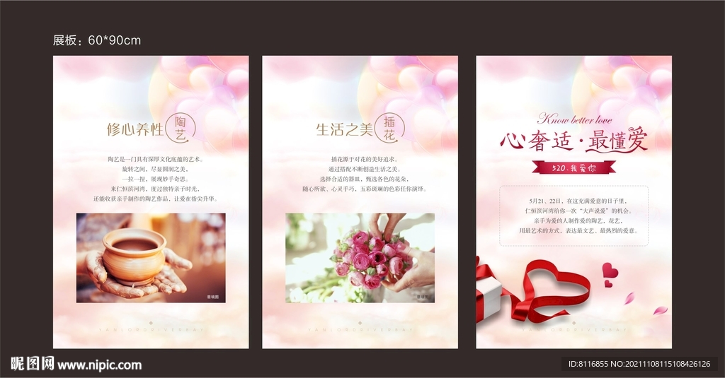 插花周末活动展板