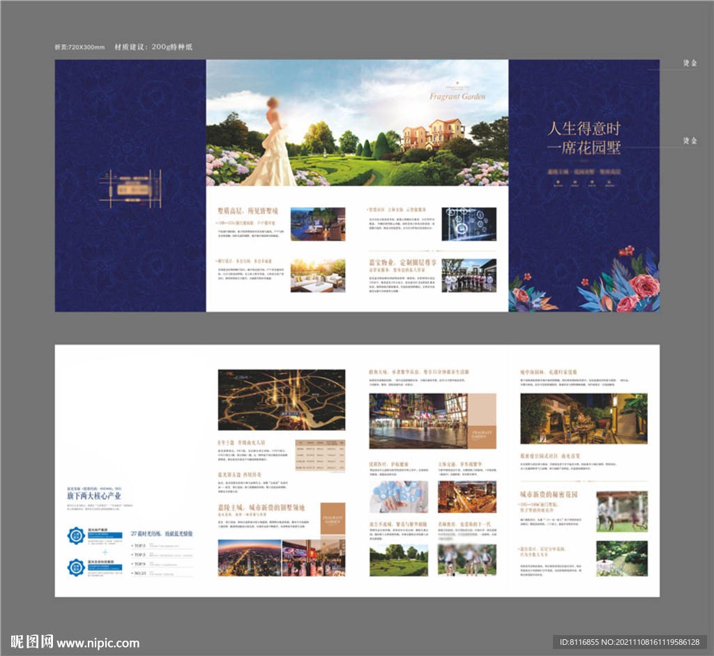 蓝色地产洋房四折页