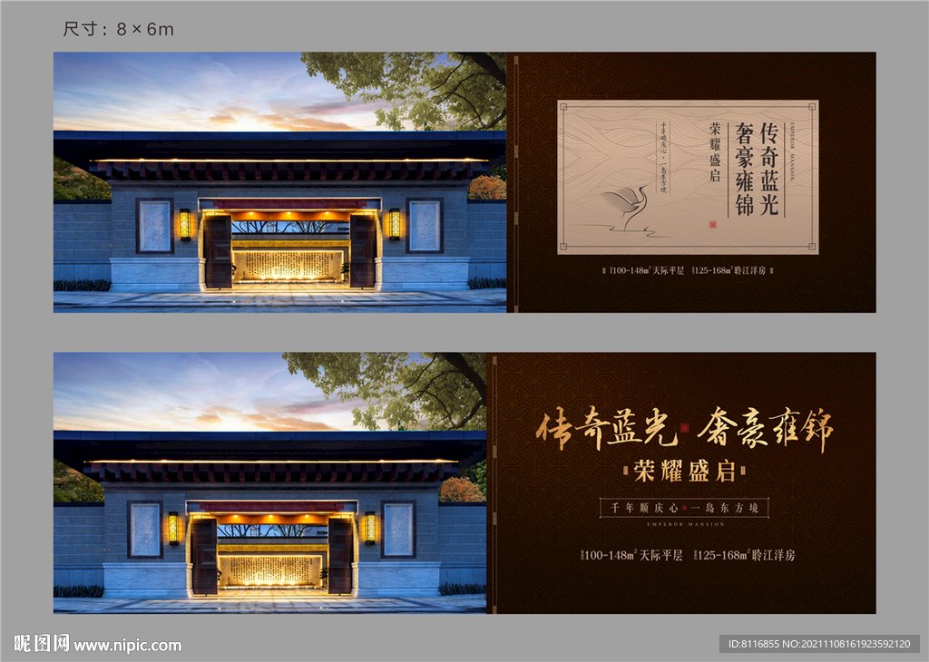 新中式地产户外大牌