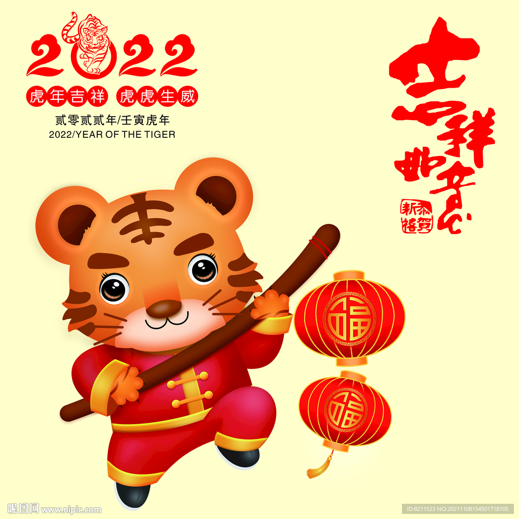 2022虎年元旦新年春节卡通