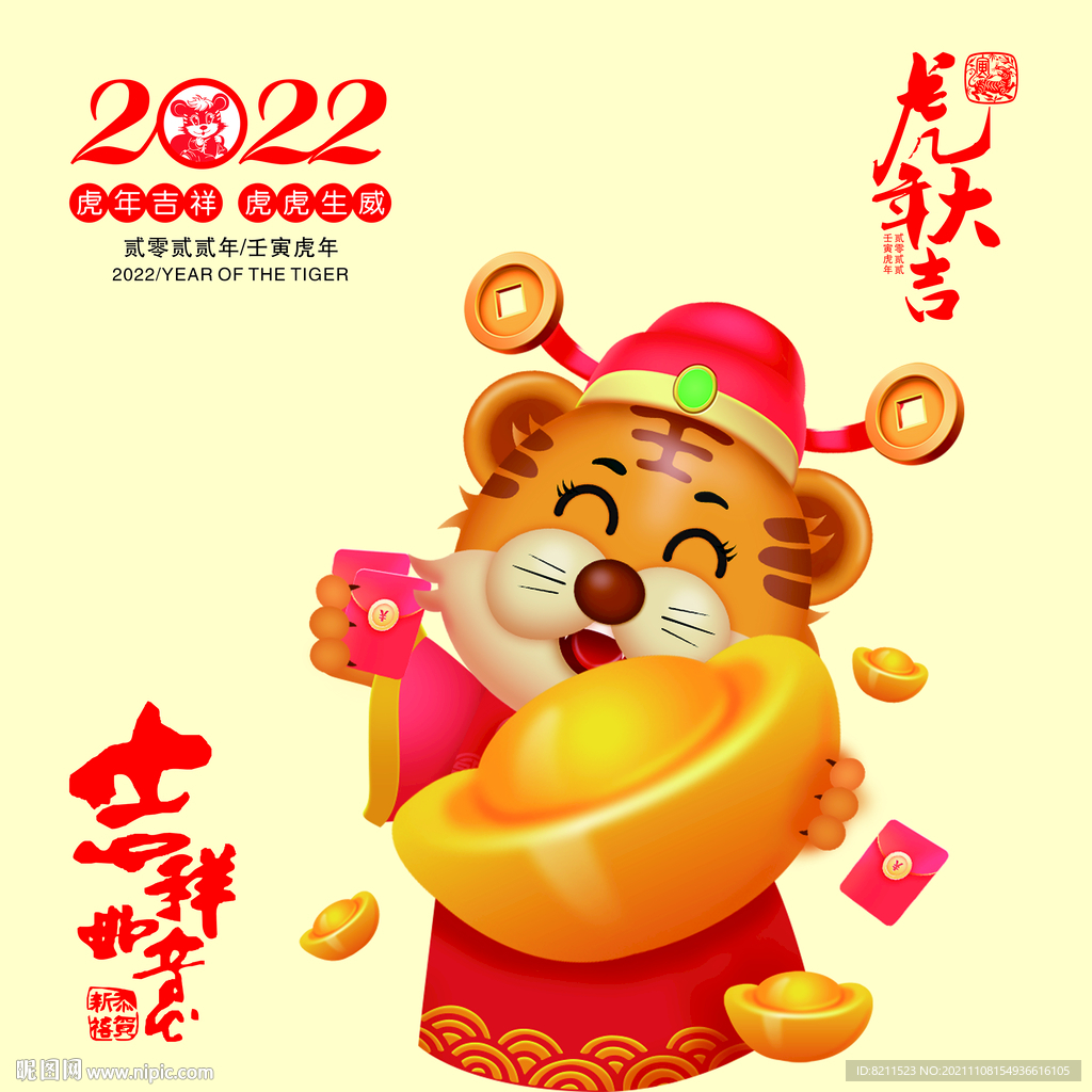虎年元旦春节新年卡通素材