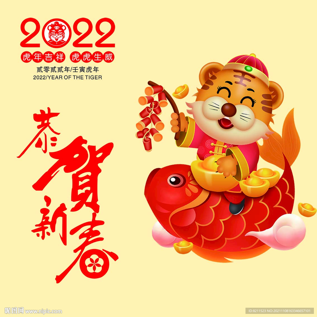 2022元旦新年春节卡通素材