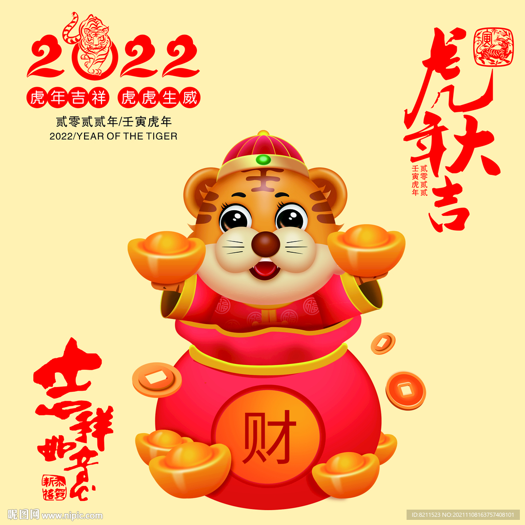 2022元旦春节新年卡通素材