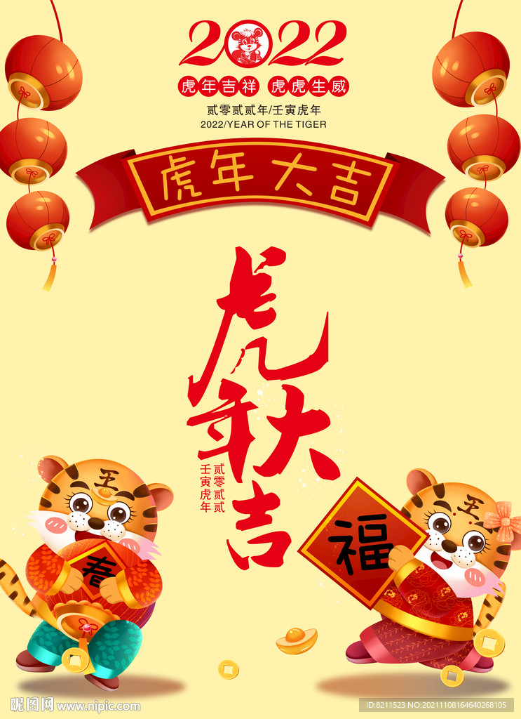 虎年新春小老虎抱灯笼抱福字插画