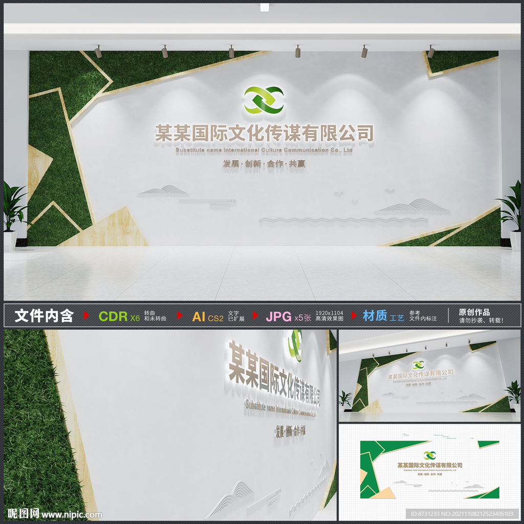 企业前台背景墙