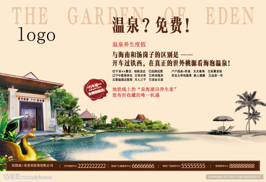 室外养生温泉度假旅游海报广告