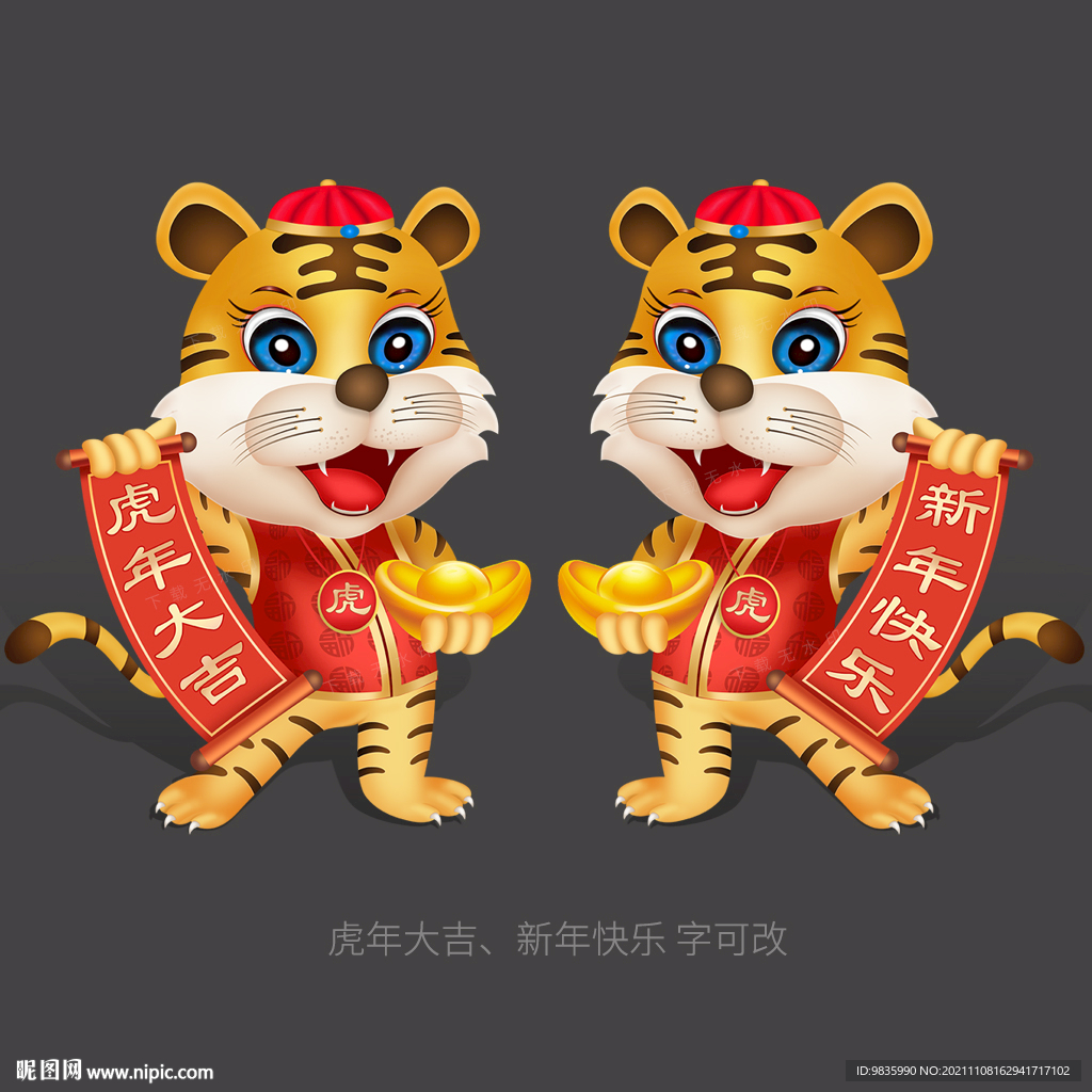 2022虎年 卡通老虎