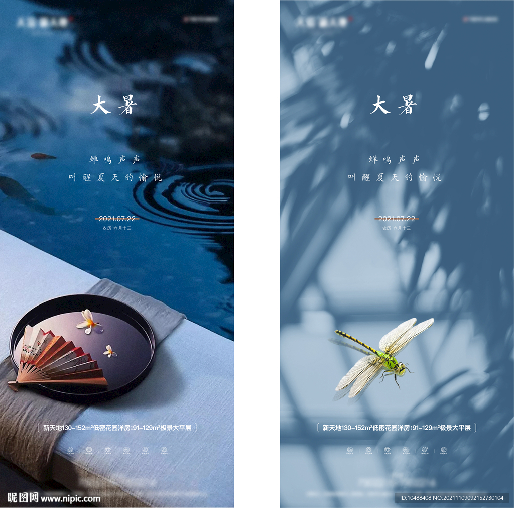 地产传统节气大暑小暑微信海报