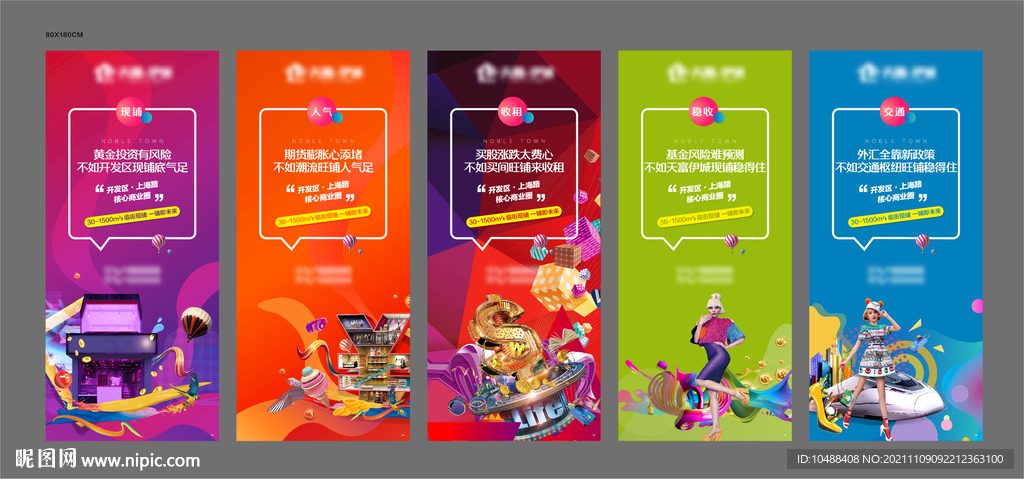 地产商业商铺展架展板系列海报