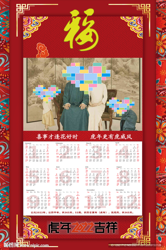 2022全家福挂历