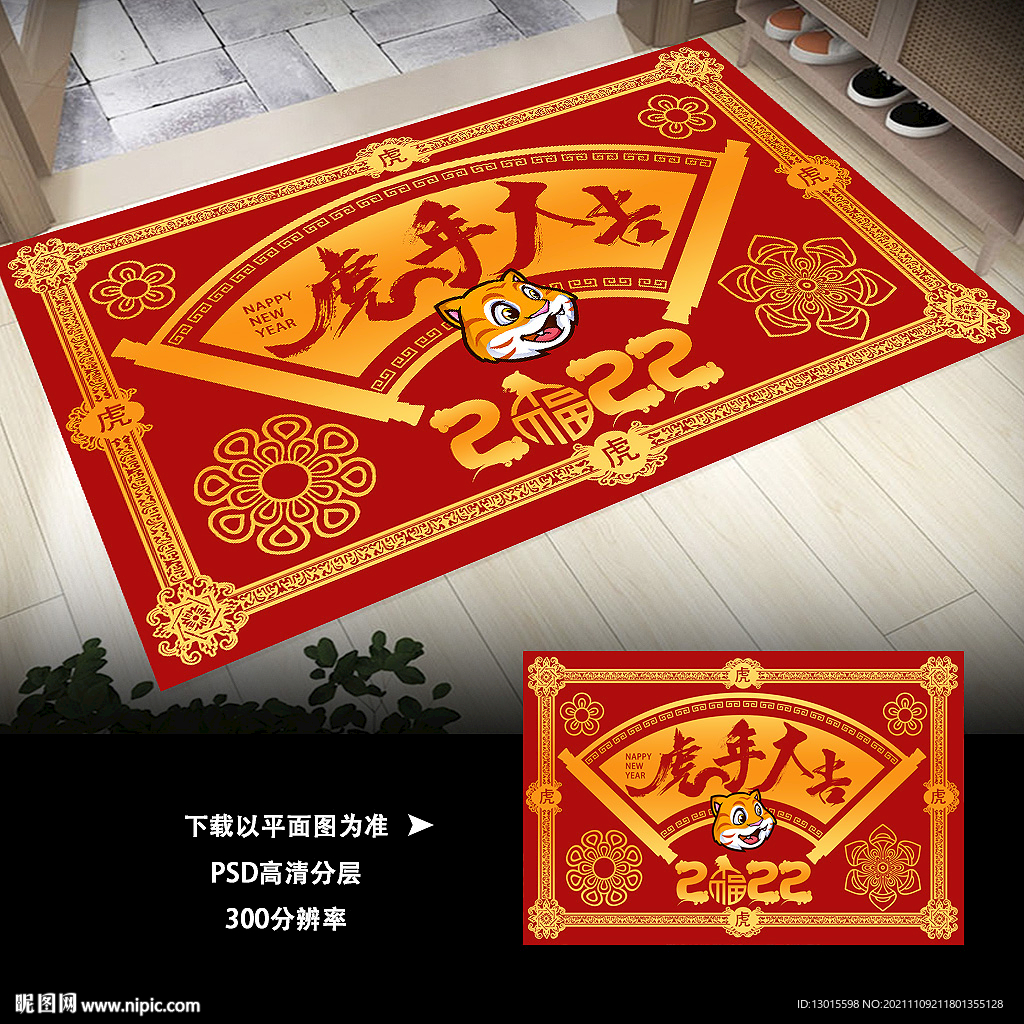 2022虎年地毯门垫