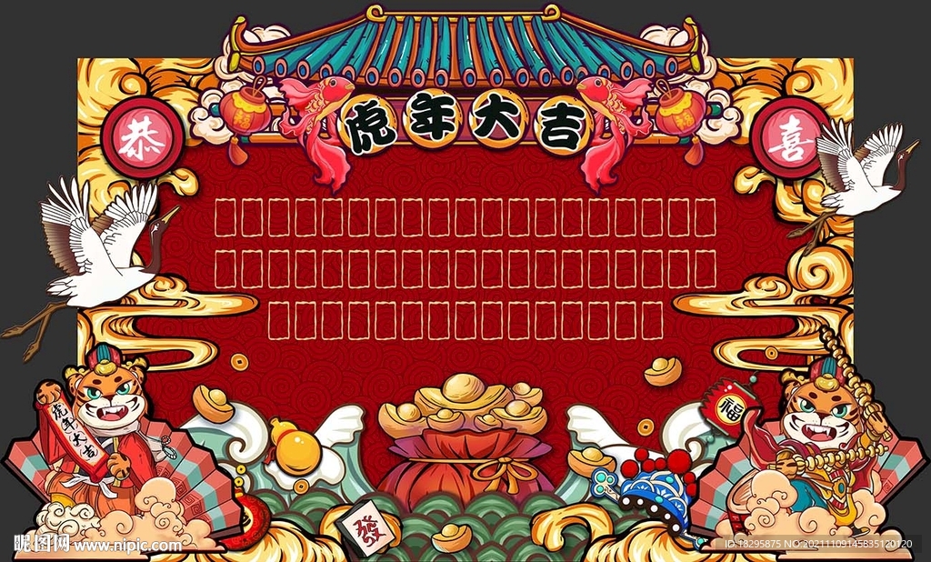 虎年国潮红包墙
