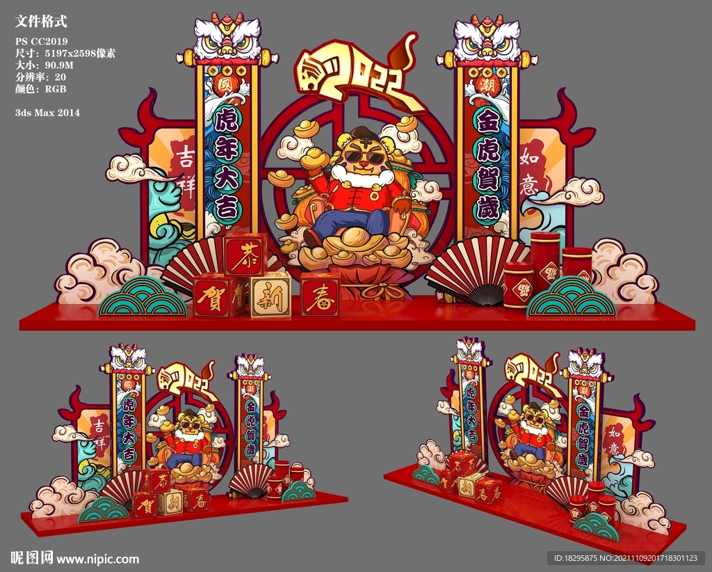 虎年国潮发财美陈