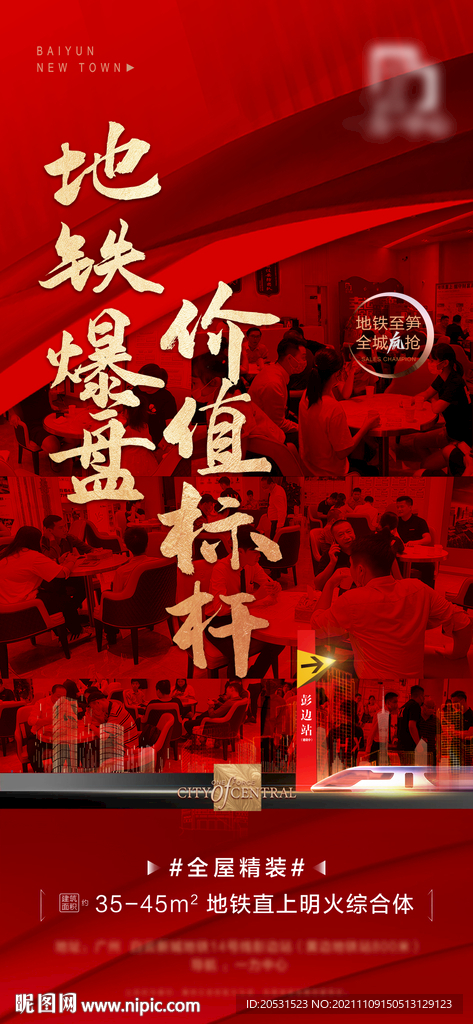 高端红色地产热销微信海报