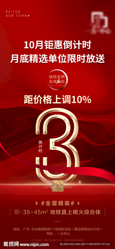 高端红色地产热销微信海报