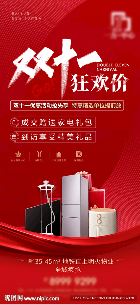 高端地产双十一热销微信海报