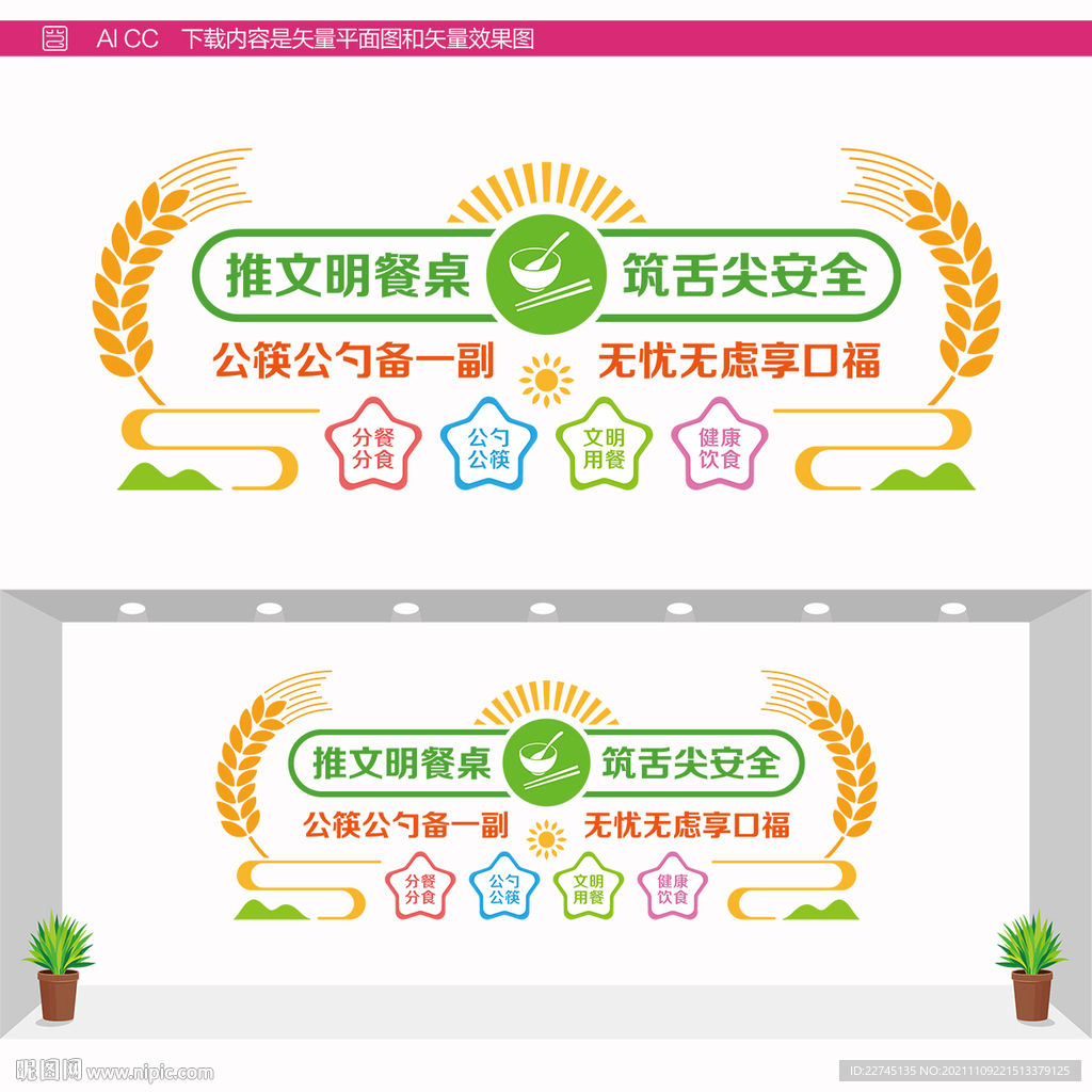 公勺公筷文明用餐