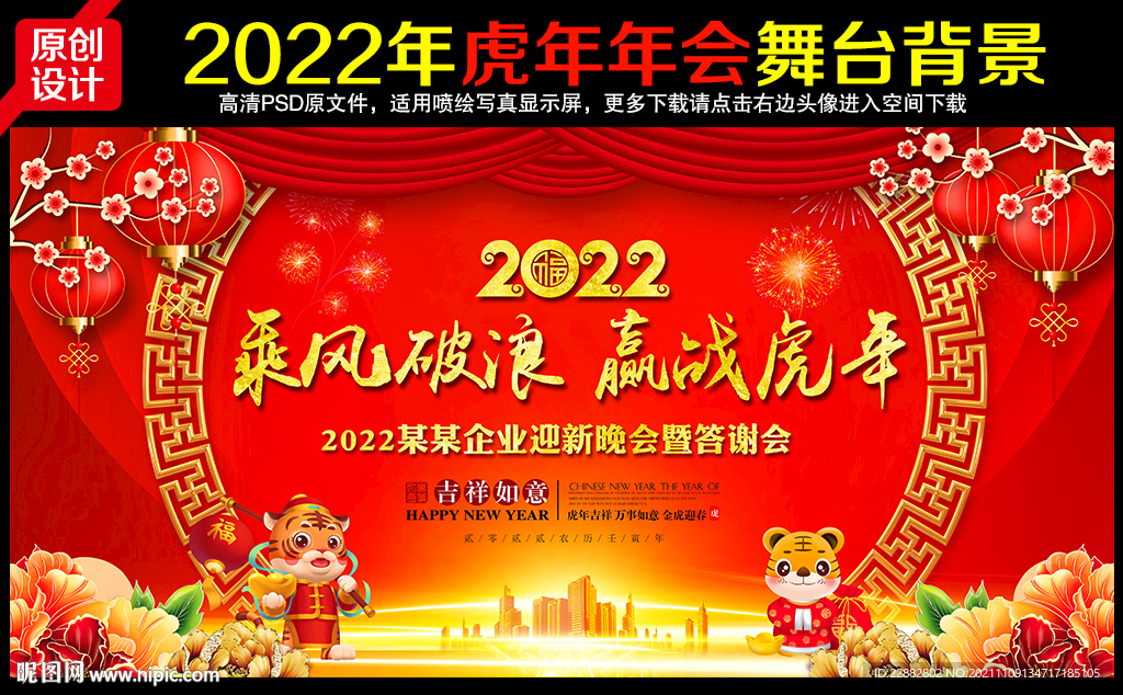 2022虎年年会背景