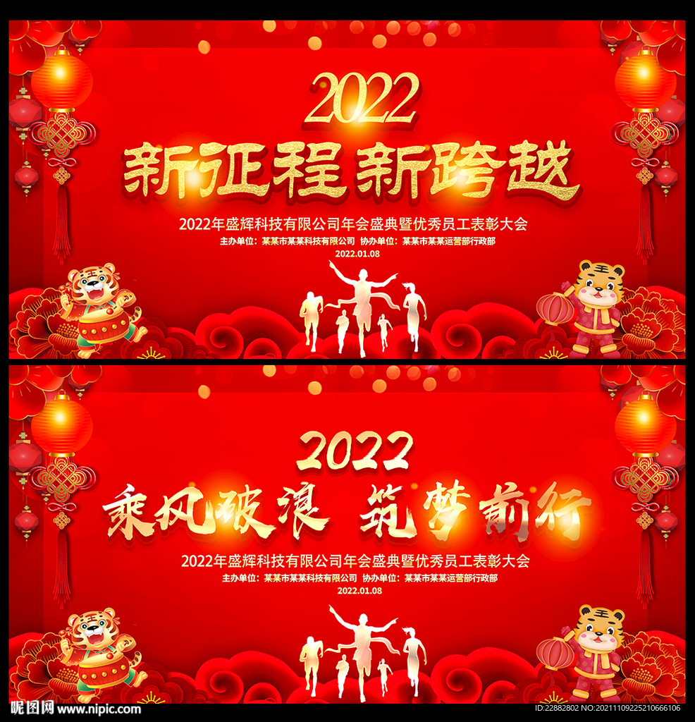 企业年会舞台背景