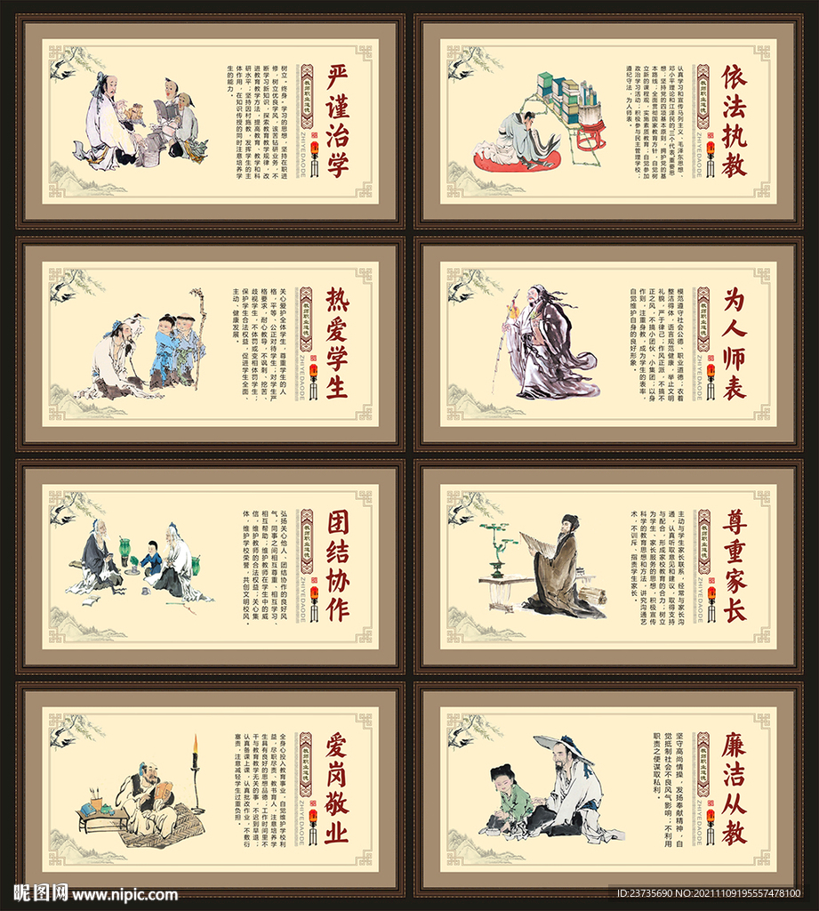 中小学教师职业道德