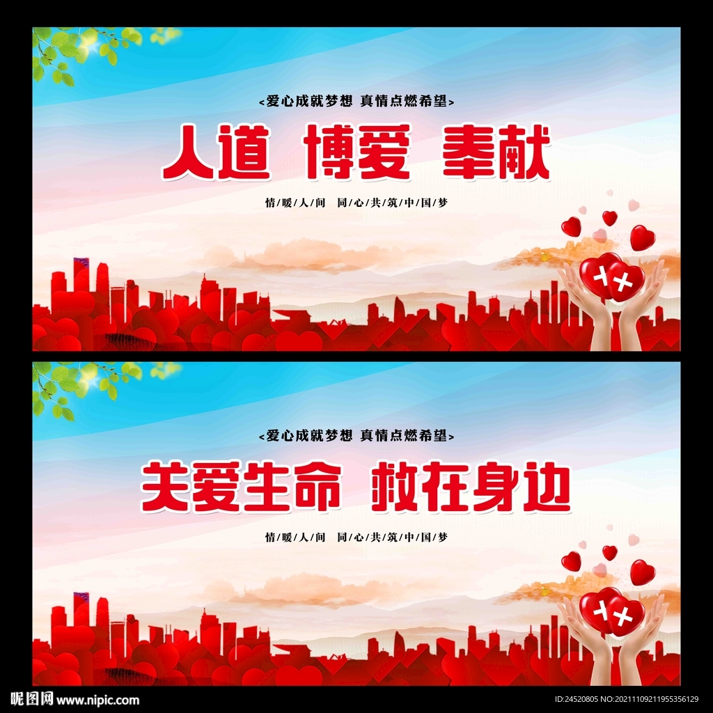 人道博爱奉献