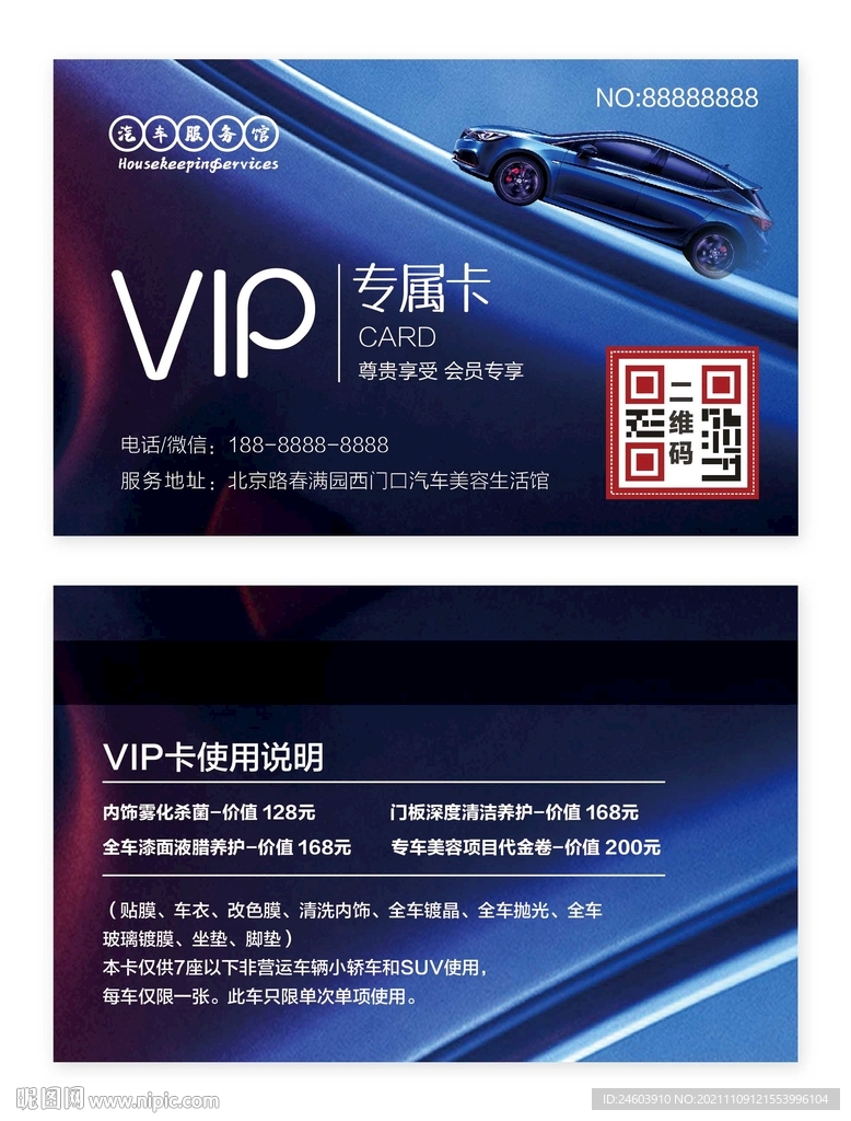 汽车VIP卡
