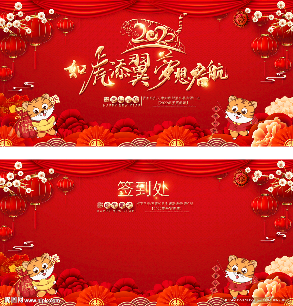 2022年虎年舞台背景