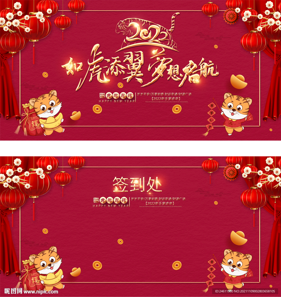 2022虎年春晚舞台背景