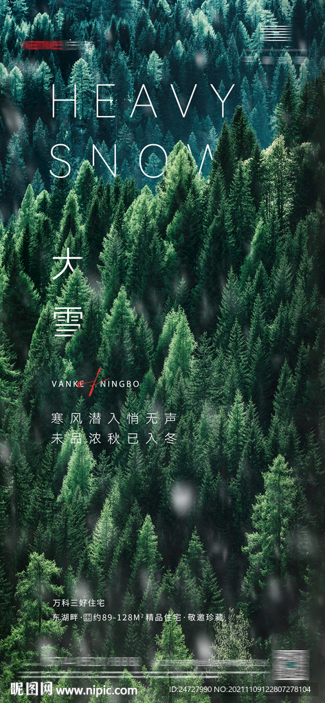 地产节气大雪微单