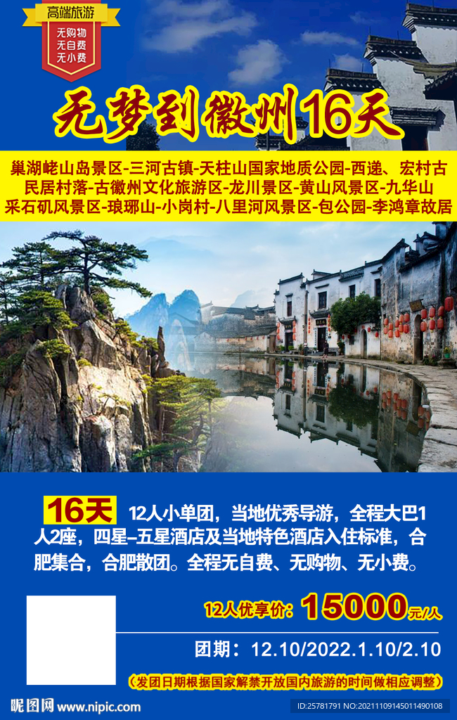 无梦到徽州 安徽 旅游 黄山 