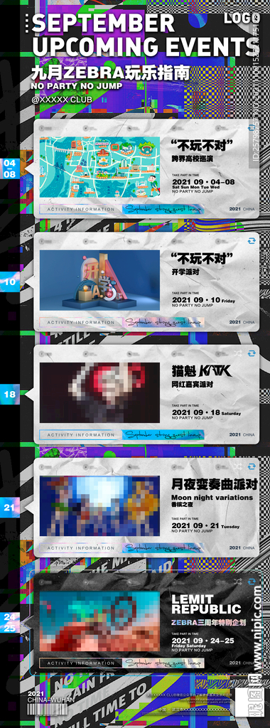 月度嘉宾排期档期预告长图