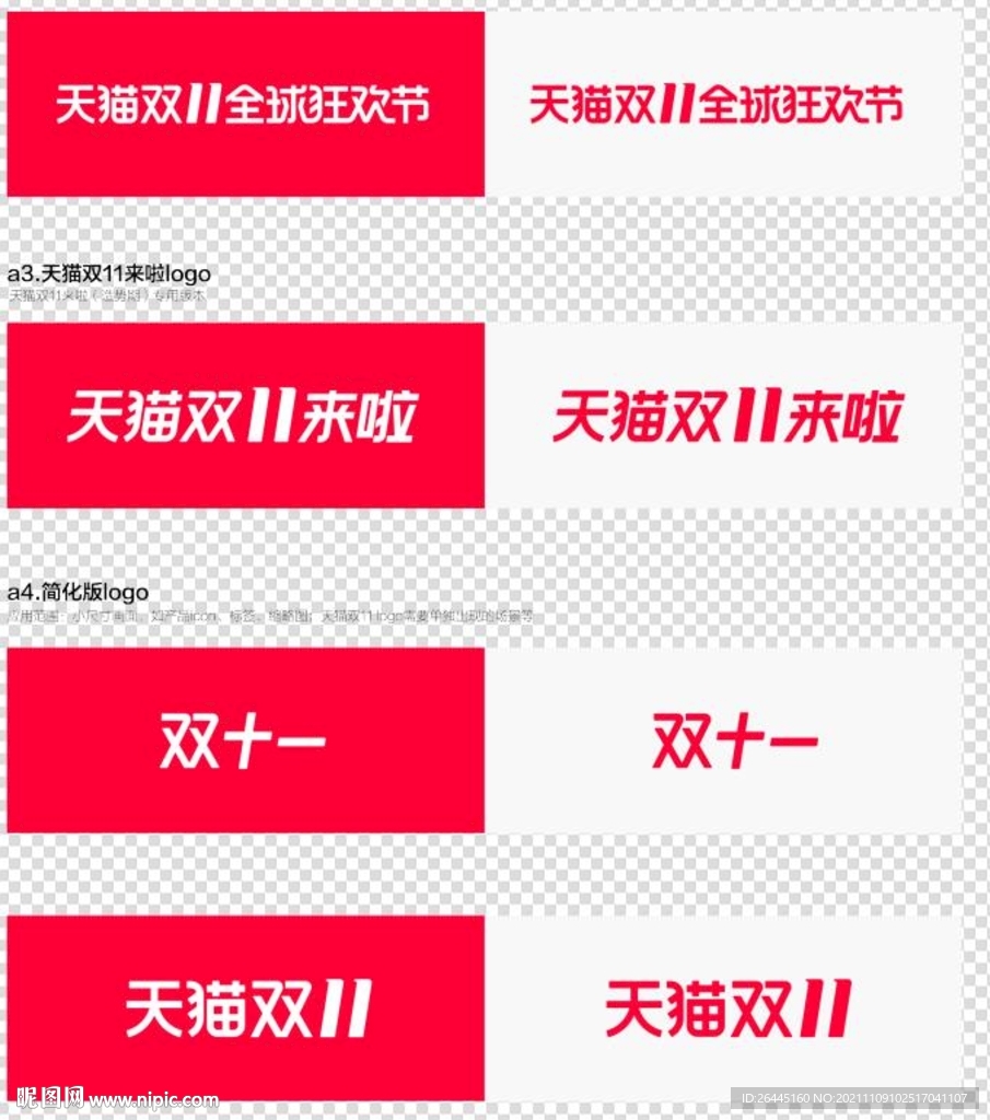 双十一logol活动