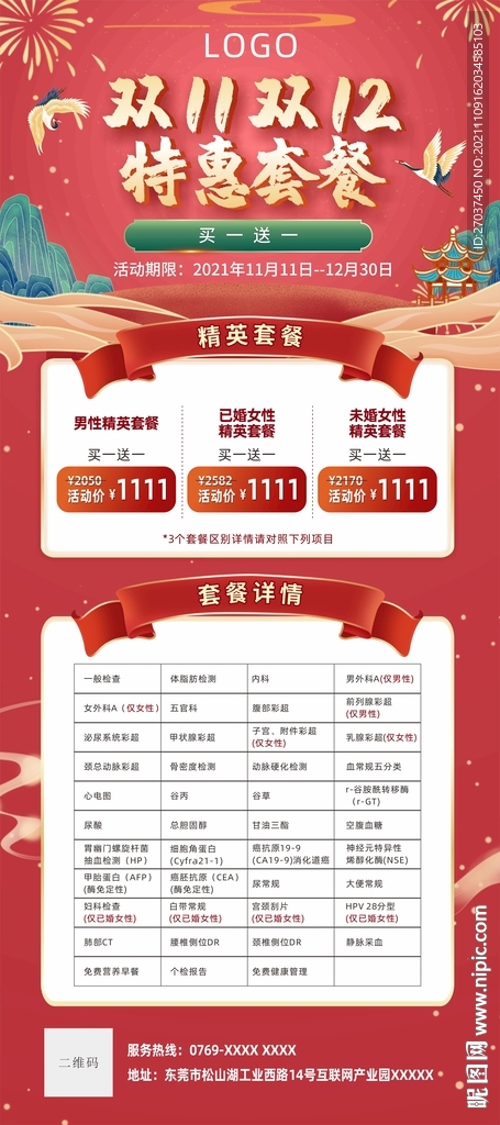 中国风双11展架