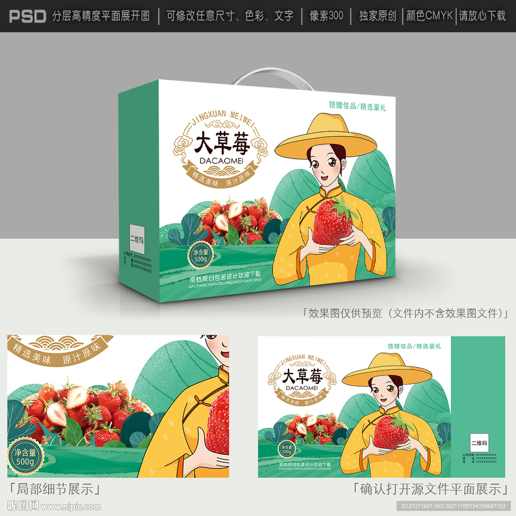 草莓包装设计