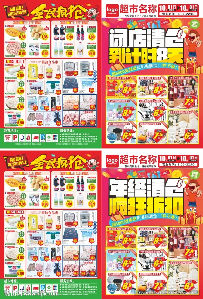 超市清仓海报图片
