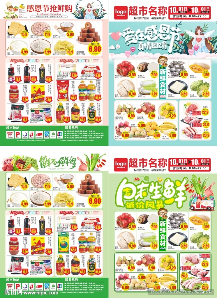 超市DM海报宣传单