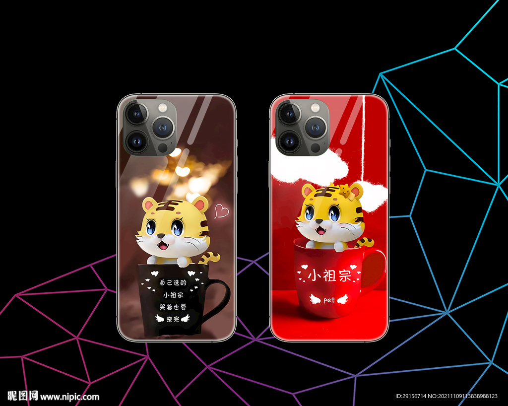 虎年手机壳 虎年图案图片