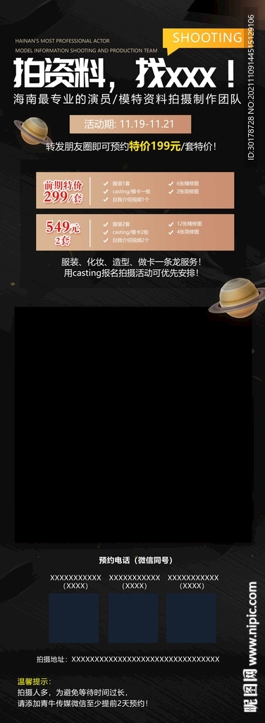 黑金大气高端拍摄及周边海报