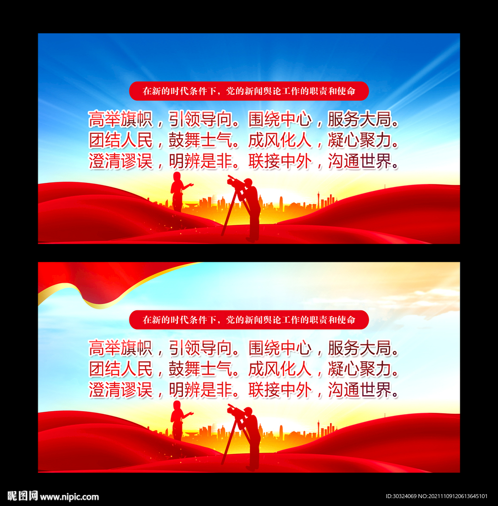 党的新闻舆论工作的职责和使命