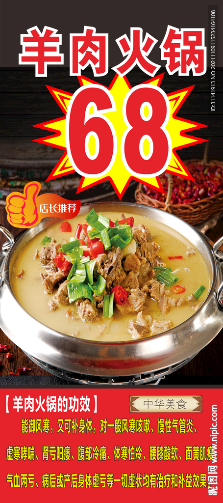 羊肉火锅