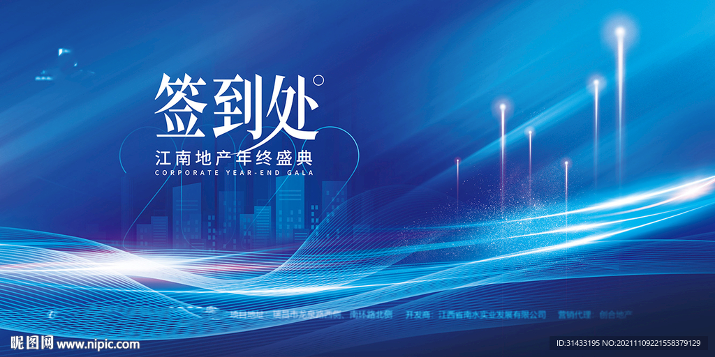 地产年终盛典签到