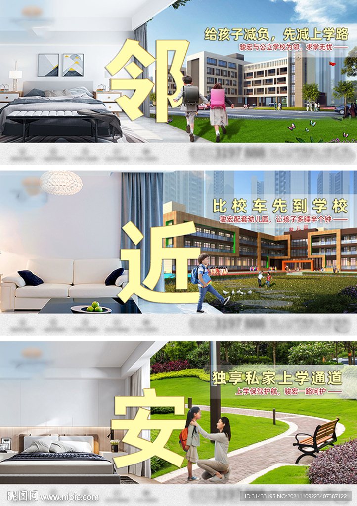 地产学区价值点