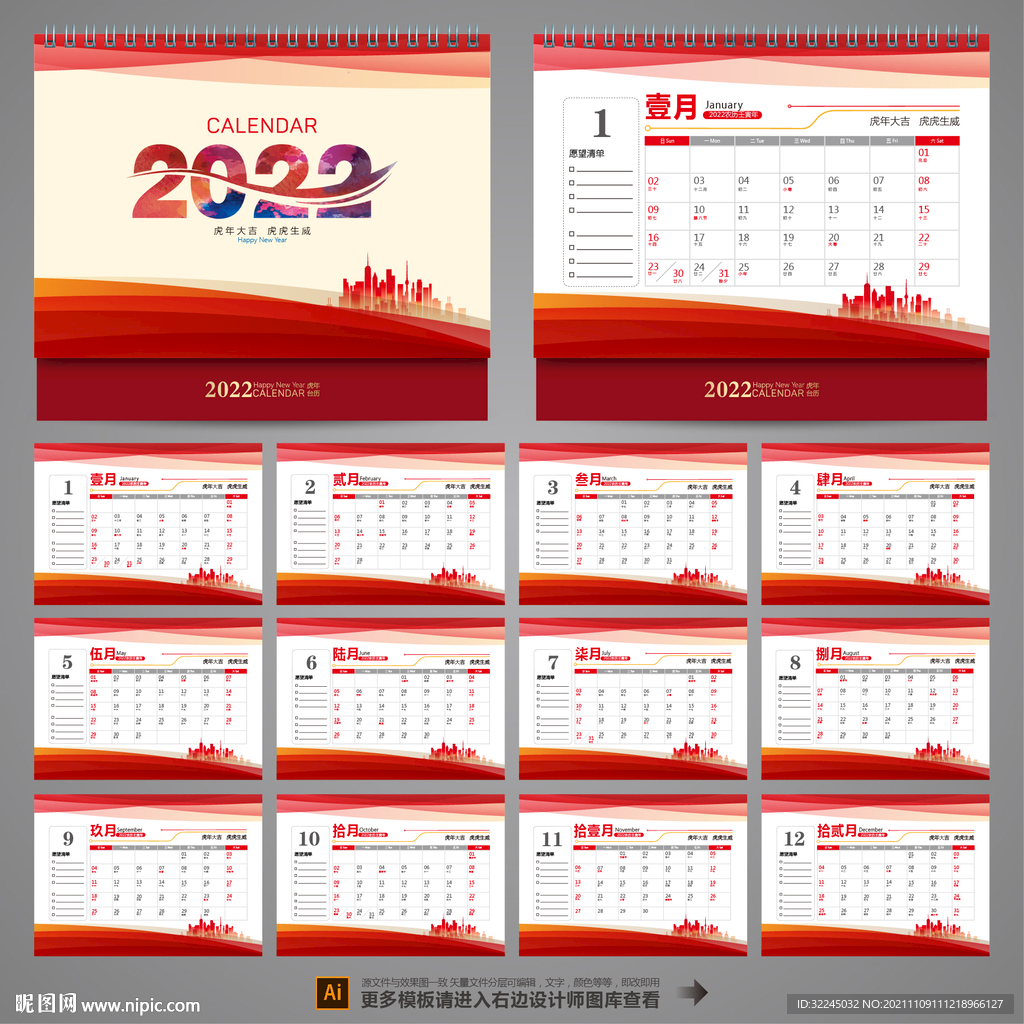 2022虎年台历