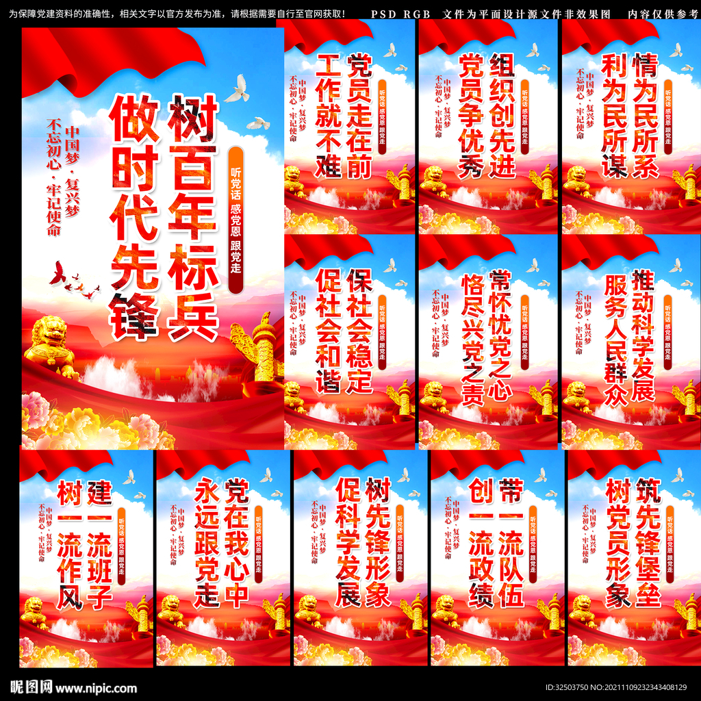 树百年标兵做时代先锋海报挂画