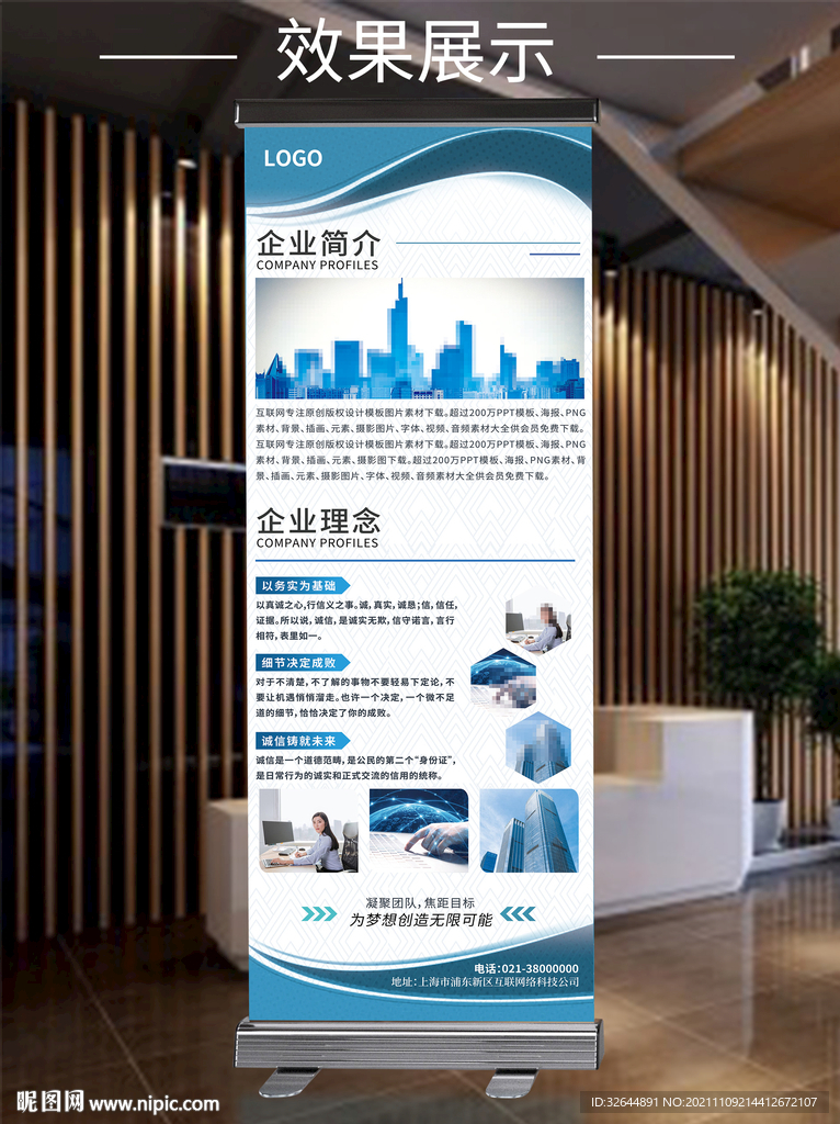 简约商务大气企业简介展架易拉宝