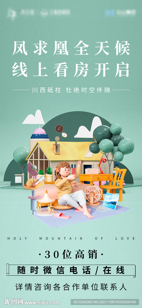 地产C4D风线上看房海报