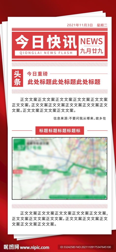 今日快讯大字报海报